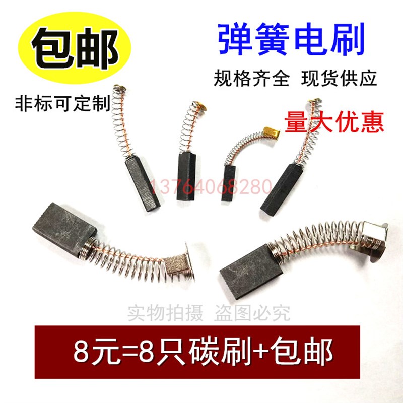 包邮铣床走刀器豆浆鼓风机电刷电磨头碳刷3X4 5X6 8吹风机面包机