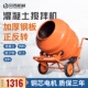 搅拌机混凝土饲料水泥砂浆混泥土沙石商用拌料机工业小型建筑家用