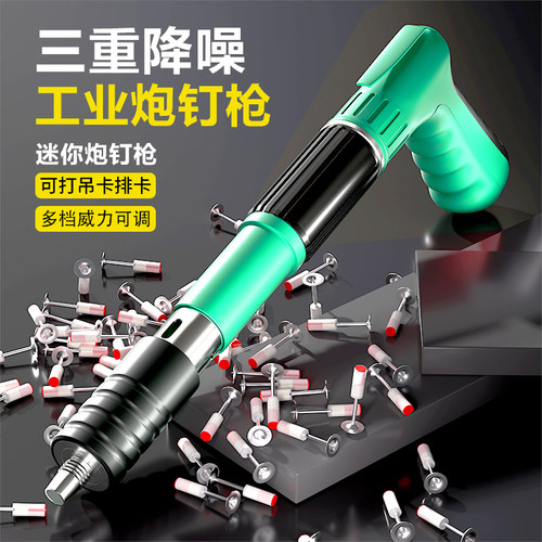 消音炮钉枪迷你射钉枪吊顶神器混凝土专用水电工打钉枪迷你钢钉枪