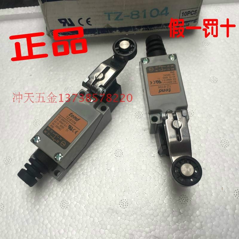 正宗TEND天得 TZ-8104 行程开关 限位开关  5A