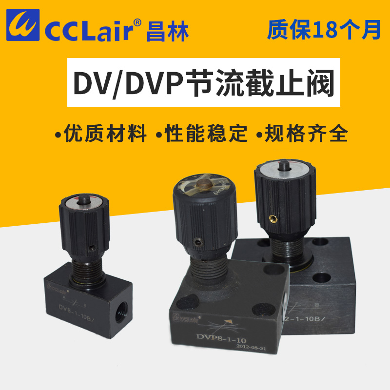 DRV6单向DV节流DVP截止阀DRV8-1-10B/2 DRVP10 DRV12,16,20,30,40