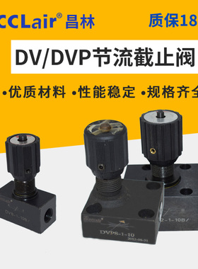 DRV6单向DV节流DVP截止阀DRV8-1-10B/2 DRVP10 DRV12,16,20,30,40