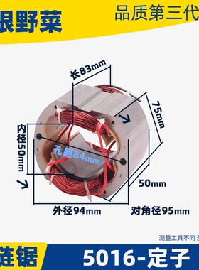 适235  C7 5900 7 9寸电圆锯定子405 5016 6018 7018B电链锯定子