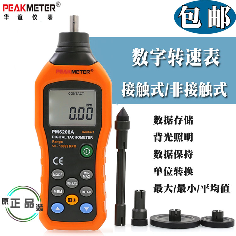 华谊MS6208A/B高精度转速仪非接触式数字转速计接触式数显转速表