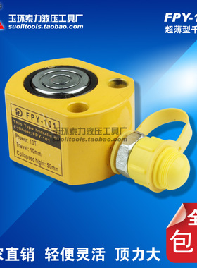 FPY-10T超薄型千斤顶 立式电动分离式油缸起重液压千斤顶行程11mm