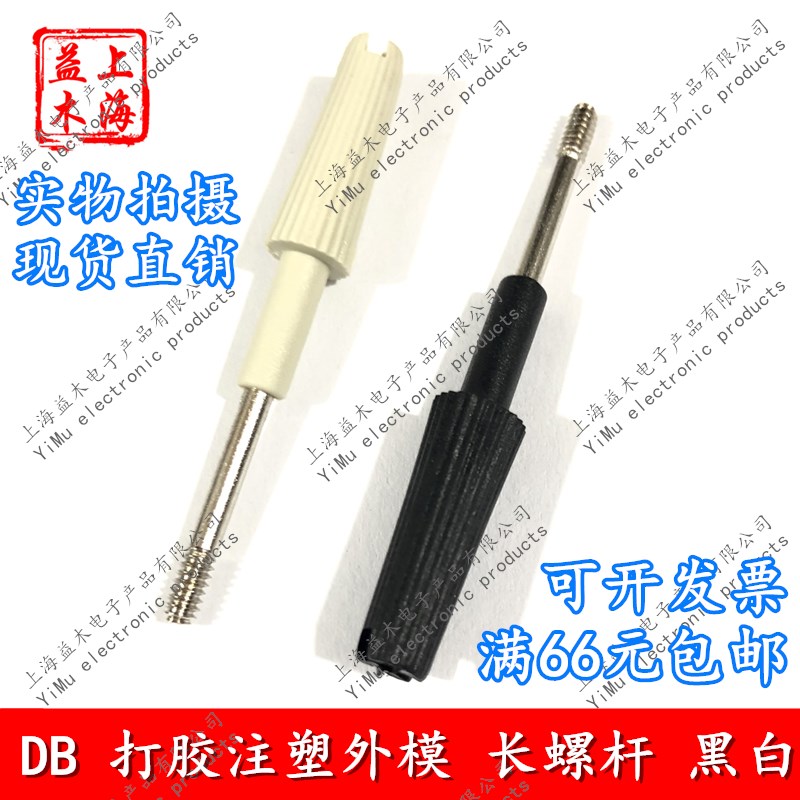 D-SUB外壳DB-9P15P25P37P黑色白色打胶注塑外模螺杆长螺丝现货