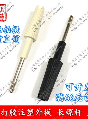 D-SUB外壳DB-9P15P25P37P黑色白色打胶注塑外模螺杆长螺丝现货