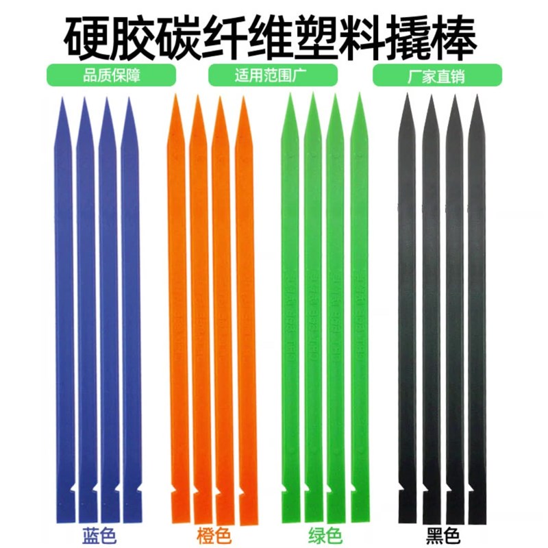 防静电硬碳纤维塑料撬棒尖头平头两头撬机棒手机开壳拆机工具