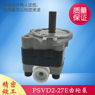 27E先导泵尾泵 柳工906齿轮泵PSVD2 挖掘机山河智能70 福田雷沃60