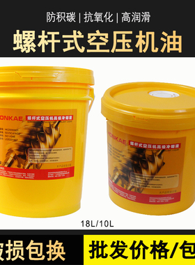 螺杆式空压机专用机油压缩机润滑油活塞机冷却液18L10L