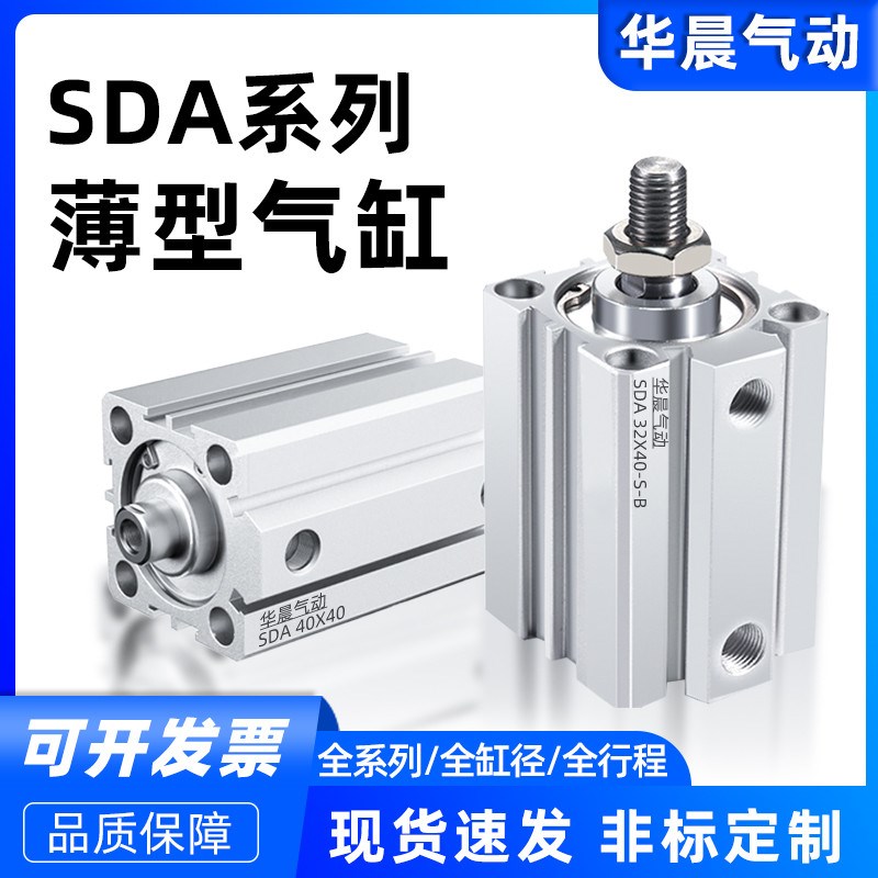薄型气缸SDA32/40/50*5X10X15X20X25X30X40X50X75X100X125X150-SB