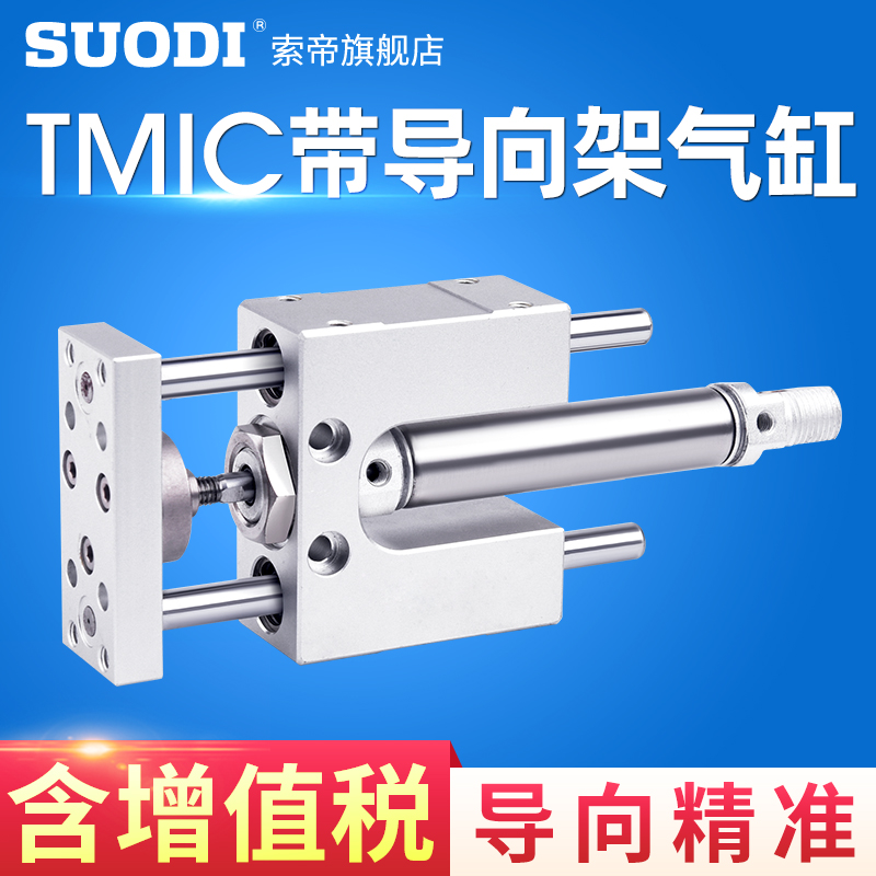 TMICL带导向架气缸TMICM/TSAI16/20/25/32X150/200/300/400/500