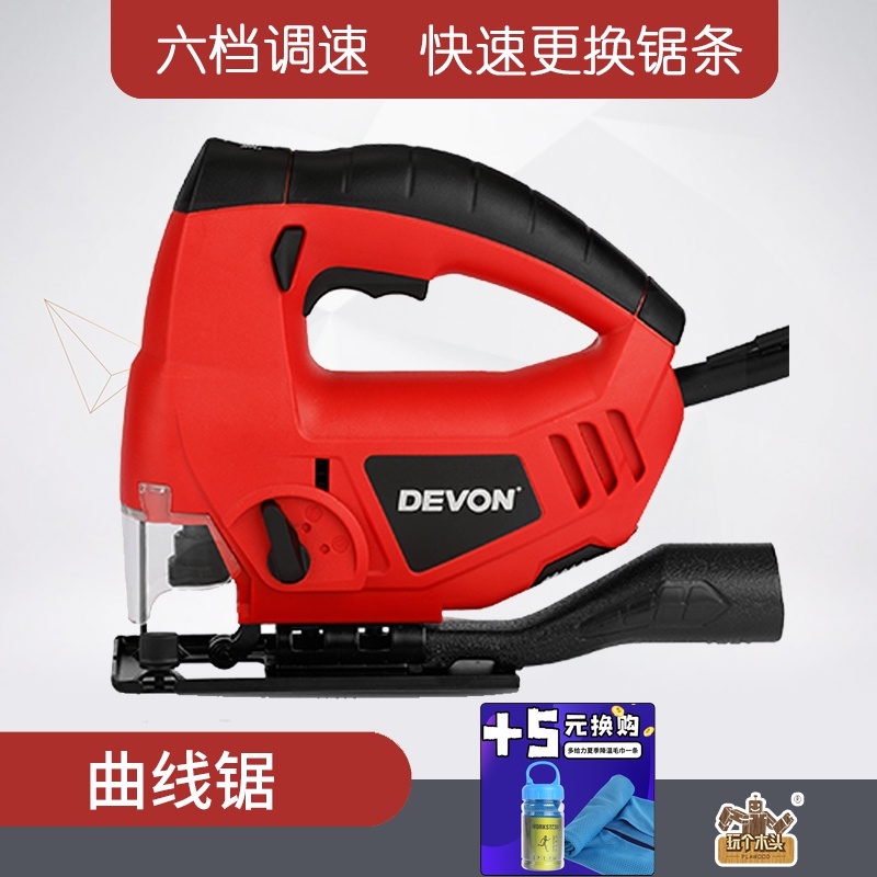 DEVON大有曲线锯木工锯多功能切割锯DIY拉花锯电动工具3131-5-70Q