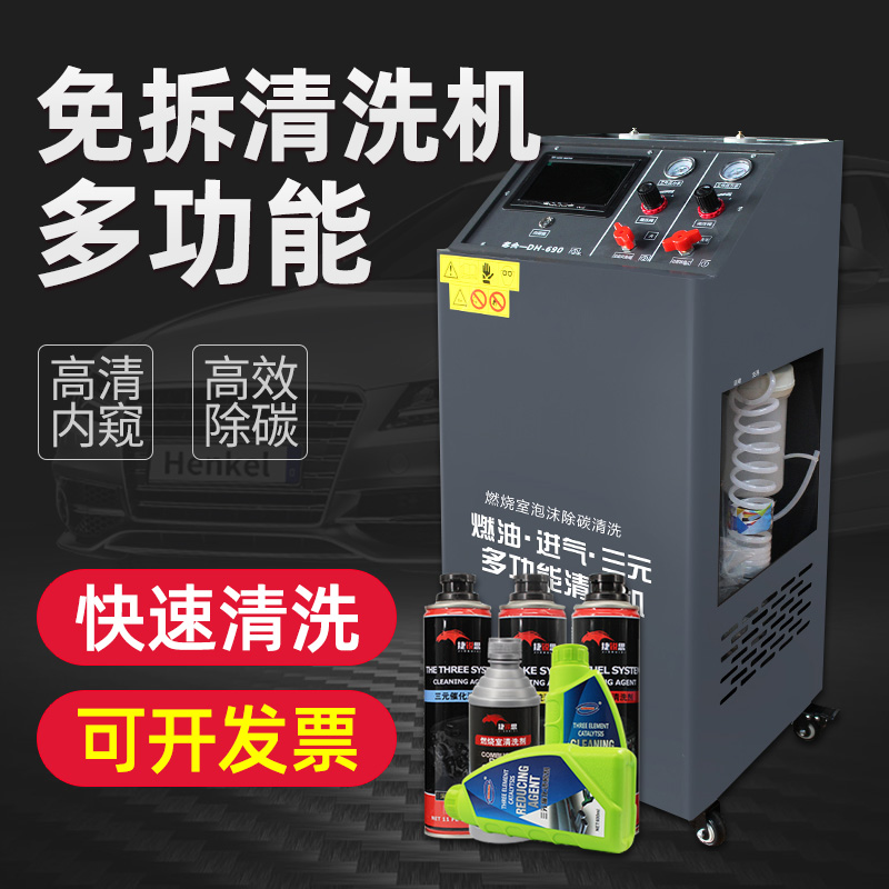 多功能清洗机设备 汽车喷油嘴进气三元催化燃烧室空调蒸发箱可视