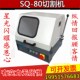 金相切割机SQ 80切断机金相制样切割机金相试样切割机大型切割机