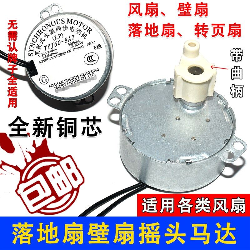 通用艾美特钻石电风扇摇头同步电机壁落地扇转页扇配件马达