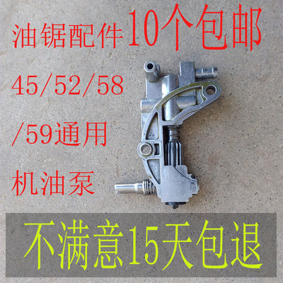 汽油锯机油泵伐木锯供油泵油器45/52/58/5962/00油锯配件机油泵