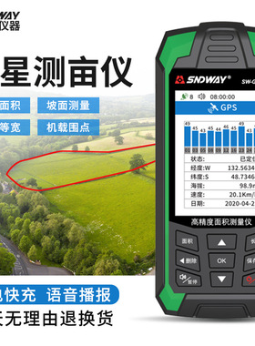 深达威SW-G500A/G510A/G520A测亩仪手持收割种植测量土地面积地亩