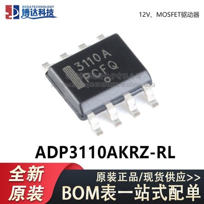 原装正品 贴片ADP3110AKRZ-RL SOIC-8 12V双自举MOSFET驱动器芯片