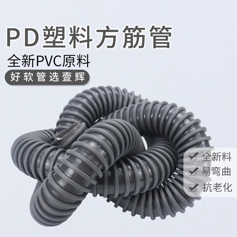 PD塑筋骨管 PVC方筋管PVC灰骨管 PD吸尘管 PVC吸尘管灰色塑筋管