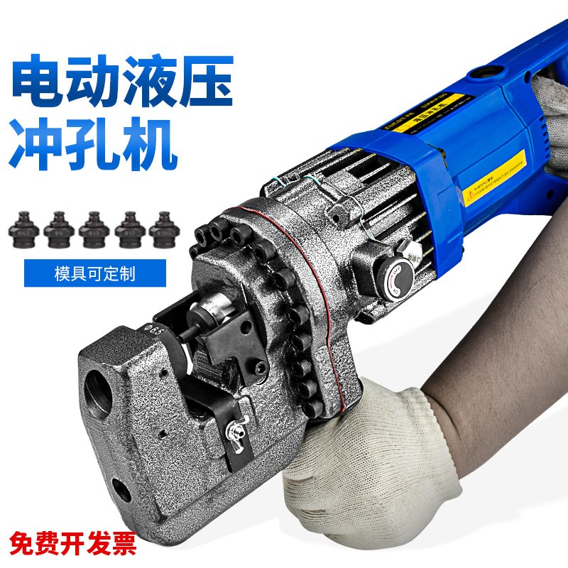 开拓电动冲孔机液压打孔器冲头模具6-30mm槽钢角铁锂电打孔机神器
