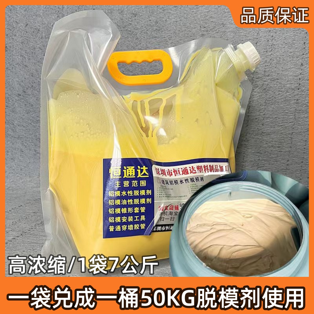 铝模脱模剂水性油性脱模油木模钢模铝膜高浓缩水性脱模剂厂家直销