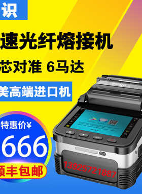 厂家直销AI-7光纤熔接机六码达全自动熔钎机熔纤机皮线尾纤热熔机