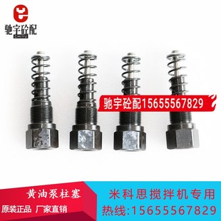 米科思搅拌机黄油泵柱塞KRIO电动润滑泵泵芯山东米科思黄油泵柱塞