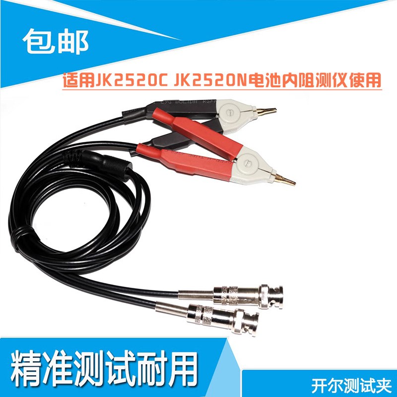 电池内阻测试线AT526B AT526 AT520L JK2520C测试笔AT521 HK3562