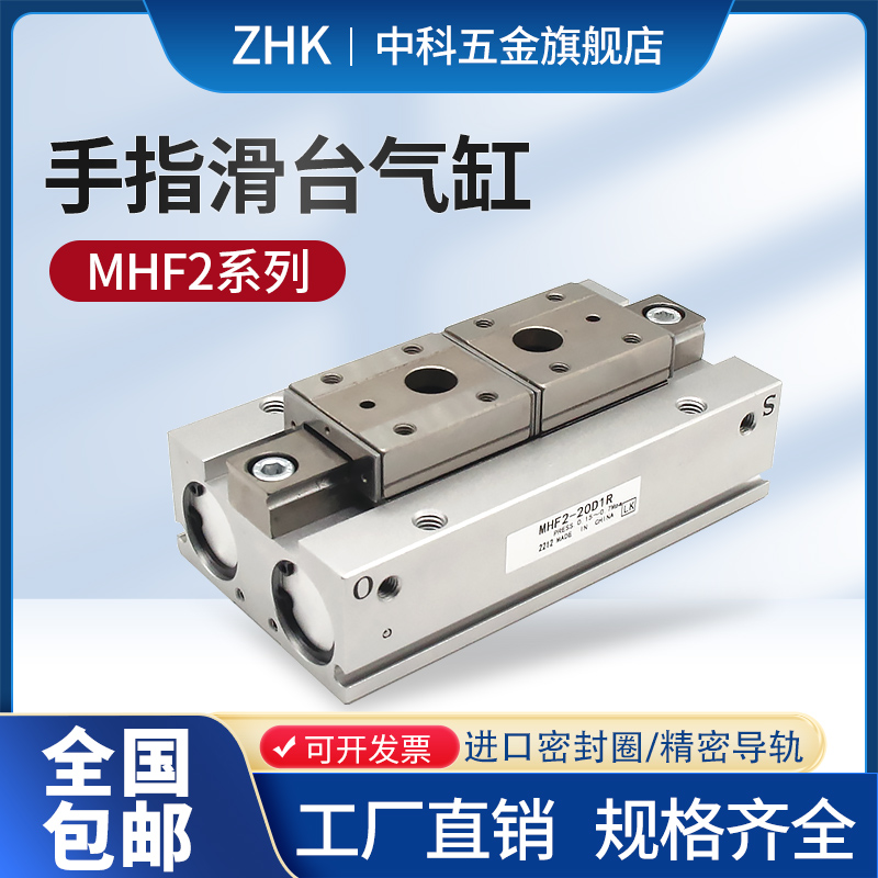 手指气缸薄型MHF2-8D/12D/16D/20D/D1/D2/DR/D1R/D2R 代替SMC气爪