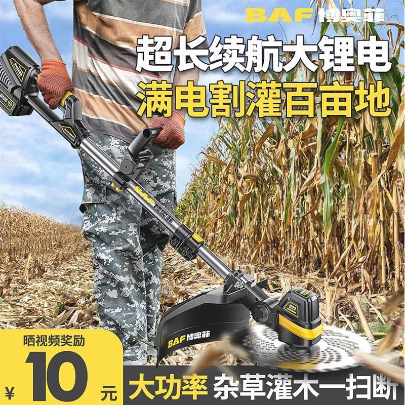 德国进口博奥菲电动割草机充电式大功率除草机小型锂电打草机农用