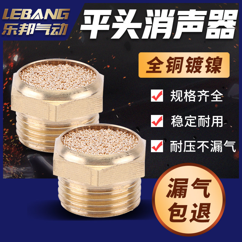BSLM-M5黄铜烧结气动平头消声器消音器2分3分4分6分三分四分1一寸