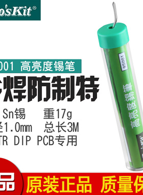 台湾宝工 9S001无铅锡丝9S002焊锡丝 锡线63%直径1.0mm小锡丝锡笔