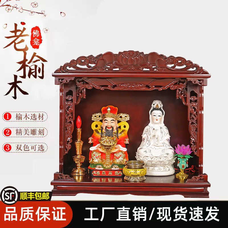 财神爷佛龛神龛新中式立柜壁挂式实木供桌供台香案菩萨供奉台家用