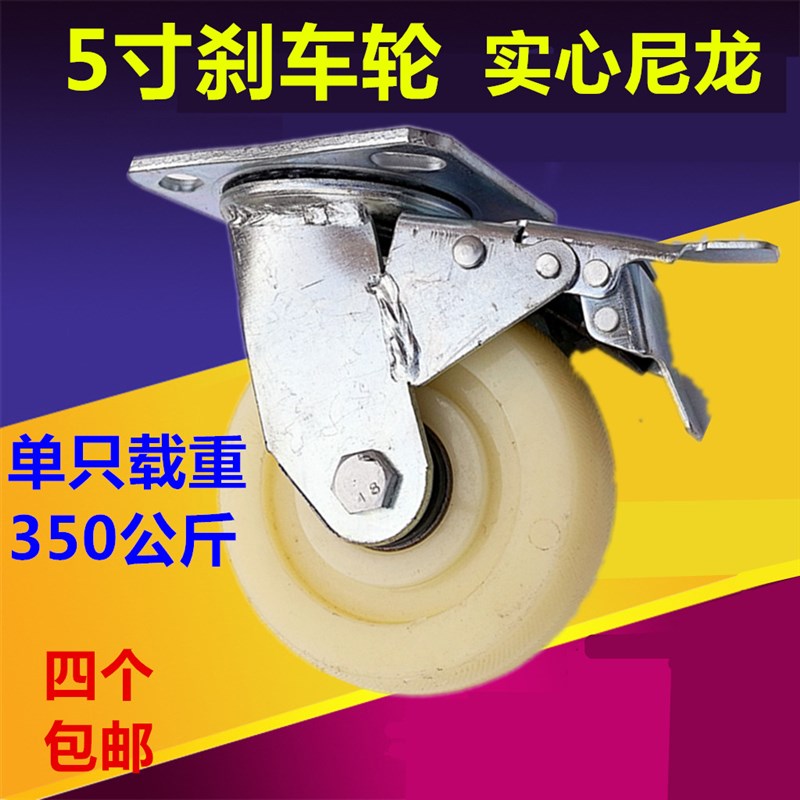 5寸白尼龙万向轮带刹车重v型小推车平板车手推车货车工业脚轮包邮