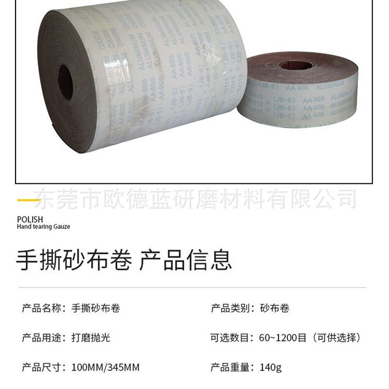 JB-5专用线路板砂布卷 木工研磨卷砂带 软砂布砂纸抛光砂带线路板