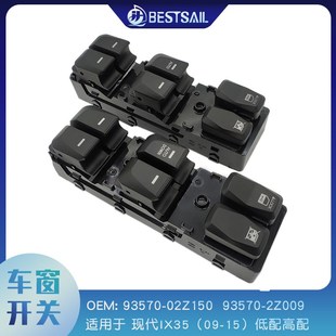 93570 02Z150 2Z009 左前开关93570 适用于现代现代IX35