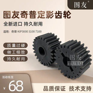 传动轴 3100京瓷3650工程机齿轮 定影驱动齿轮 7100 奇普KIP30e00