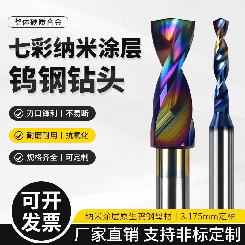 七彩涂层铝用钨钢麻花钻s头纳米涂层硬质合金定柄加长定柄钨钢钻