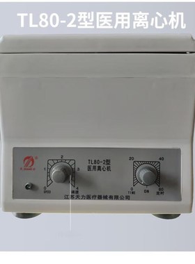 天力新款PRP美容实验离心机TL80-212孔厂家直销低速低噪音TL80-1