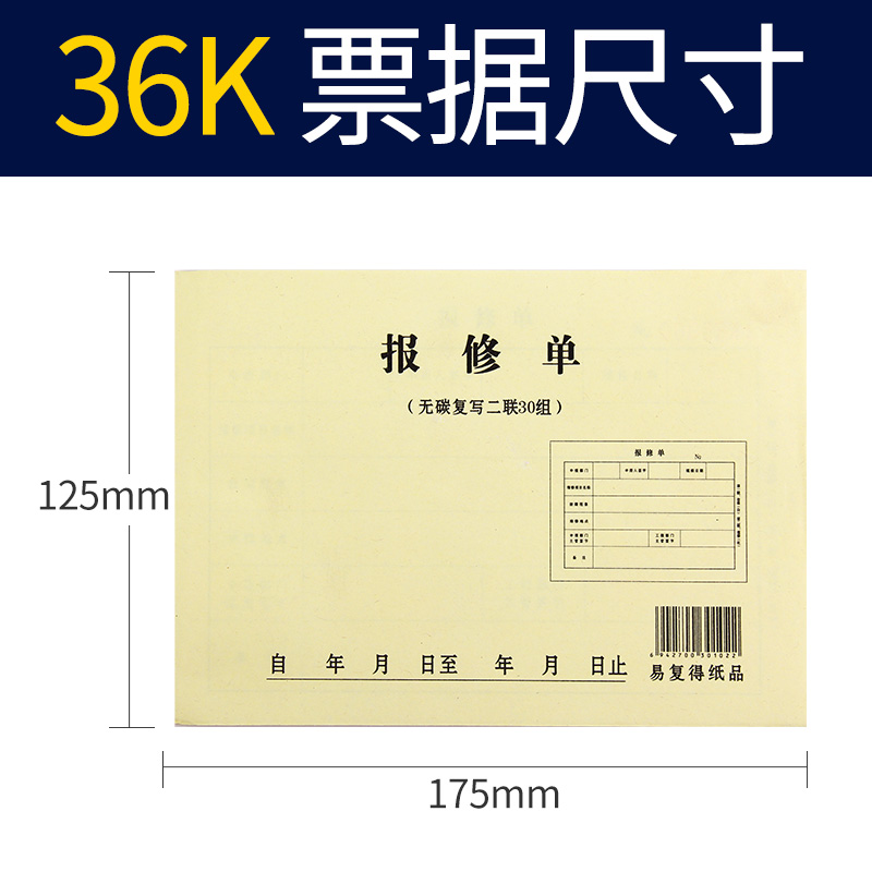 机器机械报修单设k备电器维修服务单保修单电脑维修申请审批本定