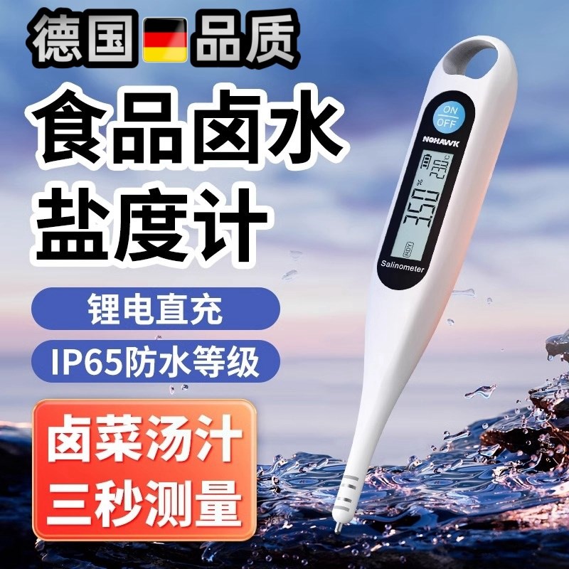 电子盐度计高精度食品卤水咸度厨房测盐器测量计汤汁咸度测试仪