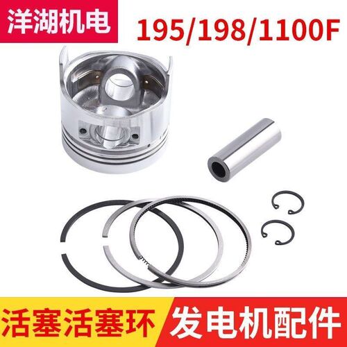 风冷柴油机 发电机配件192F 195F 198F 1100 活塞 活塞环 四配套