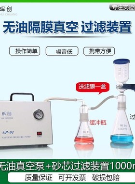 AP-01无油隔膜真空泵抽真空装置2000/3000/5000ML砂芯过滤水泵膜