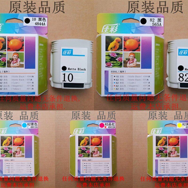 国产10墨盒4844A黑色82号彩色兼容惠普绘图仪打印CAD图纸墨水包邮