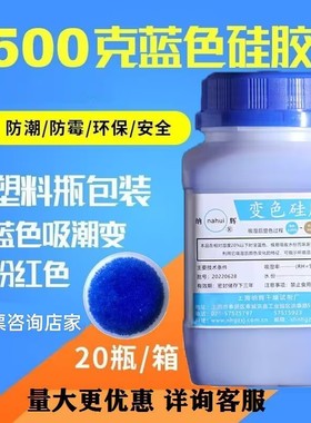 蓝色500克g变压m器机械设备煤矿重复使用变色硅胶吸湿防潮干燥剂
