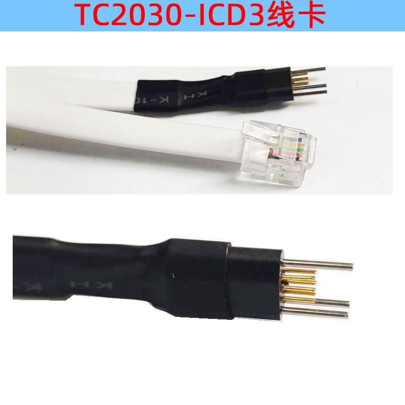 适配TC2030-MiCP-NL In-Circ Cable No Legs ICD3烧录下载线国产