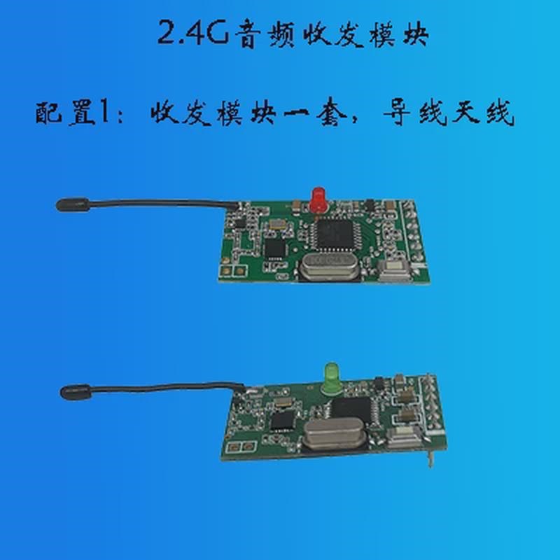 无线音频收发模块 无线乐t器收发 高保真 射频数字音频 一发多收