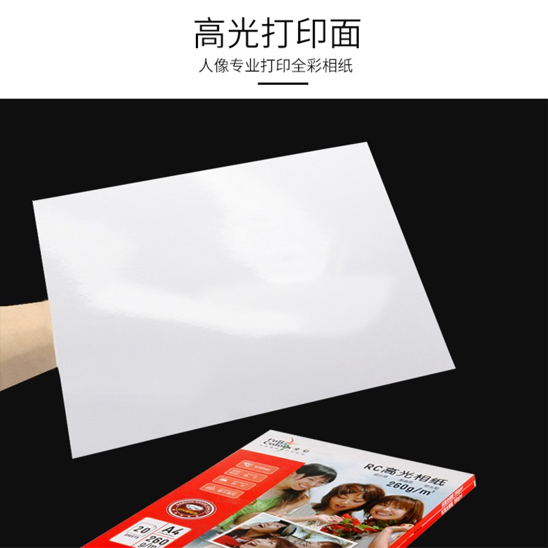 全彩180G 200G 230G 26x0克5寸 6寸 7寸 A4高光相片纸喷墨打印相