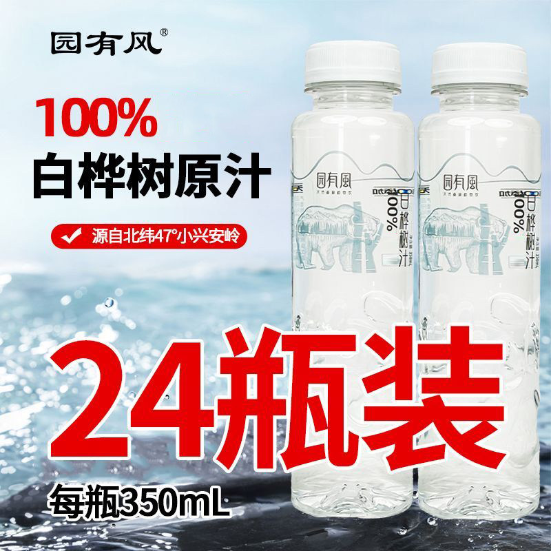 白桦树汁原液大兴安岭原产地100%白桦树汁植物饮品350ml*24瓶整箱